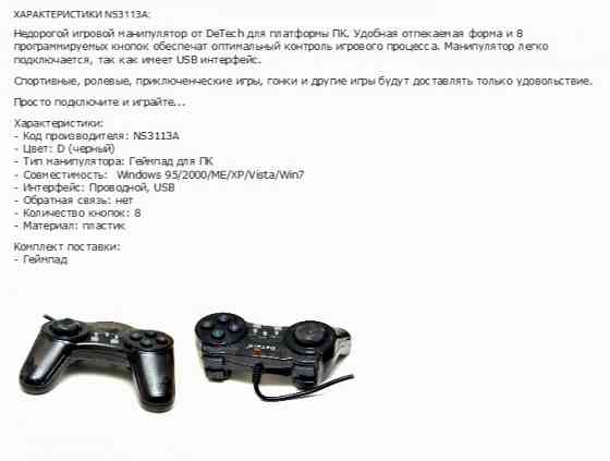 Джойстик Ns3113a геймпад Detech (арт-2086) Макеевка