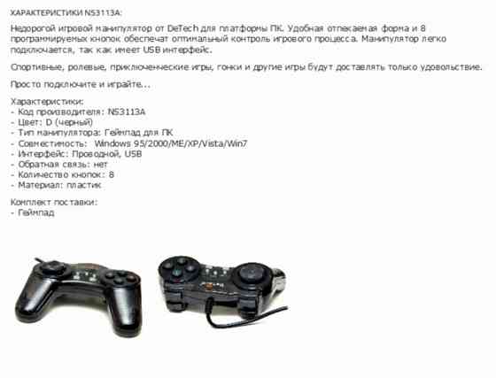 Джойстик Ns3113a геймпад Detech (арт-8942) Донецк