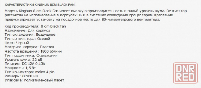 Вентилятор для компьютерного корпуса Dt-Cf8025bk 80mm (арт-7308) Макеевка - изображение 2