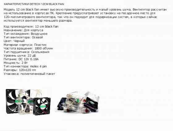 Вентилятор для компьютерного корпуса 120мм Aerocool Force 12 Black (арт-6555) Макеевка