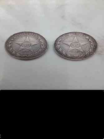 50 коп 1922год Донецк