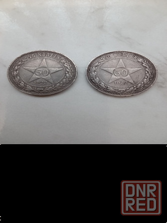 50 коп 1922год Донецк - изображение 1