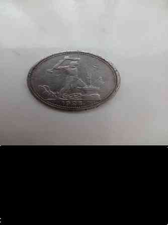 50 коп 1926 год Донецк