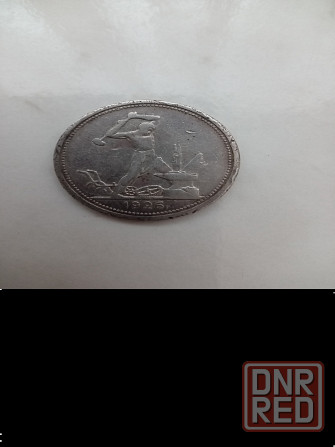 50 коп 1926 год Донецк - изображение 1