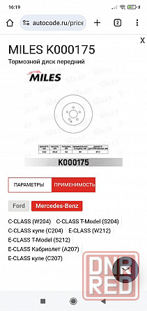 Передние тормозные диски Mercedes w204,с204,w212 и другие Донецк - изображение 1
