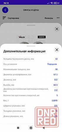 Передние тормозные диски Mercedes w204,с204,w212 и другие Донецк - изображение 2