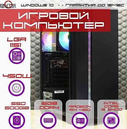Компьютер Byte-Epic | Intel Core I5 6400 | 450w | Ssd 500gb Sata | 16gb Ddr4 | Radeon Rx 460 | Windo Макеевка