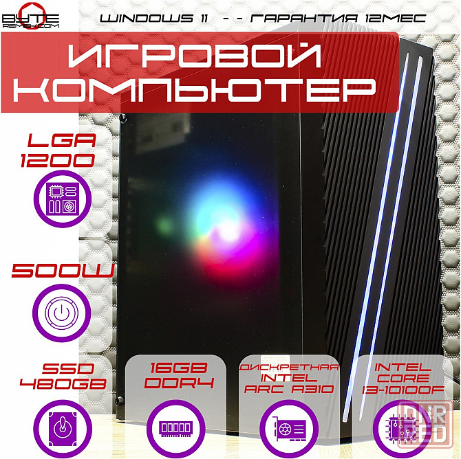 Игровой компьютер Byte-Furyon | Intel Core I3-10100f | 500w | Ssd 480гб | Ddr4 16гб | Intel Arc A310 Макеевка - изображение 1