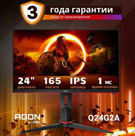 Игровой монитор 24" Aoc Gaming Q24g2a (165hz, 2k, Ips, Fullhd), черный (арт-7522) Макеевка