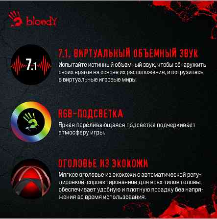 Наушники с микрофоном A4tech Bloody G560 черный/красный 2м мониторные (G560 Sports Red) (арт-9731) Макеевка