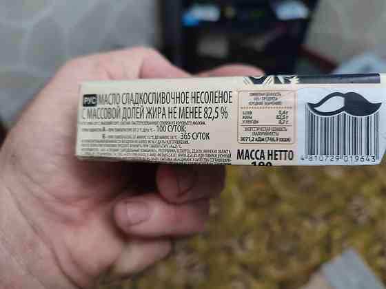 Сливочное масло 82,5 % Беларусь Макеевка