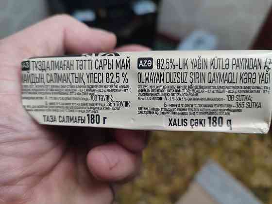 Сливочное масло 82,5 % Беларусь Макеевка