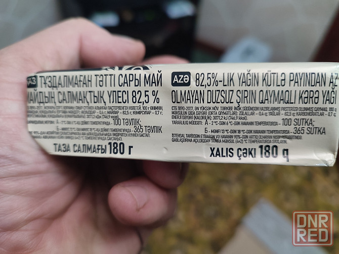 Сливочное масло 82,5 % Беларусь Макеевка - изображение 4