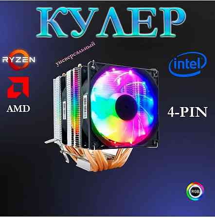 Кулер для процессора Mc-6206rgba, 150 вт. (арт-7143) Макеевка