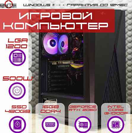 Игровой компьютер Byte-Warhawk | Intel Core I3-10100f | 500w | Ssd 480gb | 16гб | Nvidia Geforce Rtx Макеевка