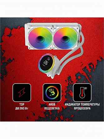 Система водяного охлаждения Bloody Bd-Lc240argb2 (Bd-Lc240argb2-Wh) (арт-9314) Макеевка