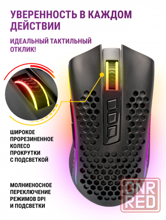 Игровая мышь беспроводная Redragon Storm Pro 8 кнопок 16000 Dpi (арт-7935) Макеевка - изображение 4