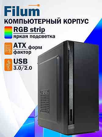Корпус Atx Filum S17 черный, без бп, Rgb Strip, Usb 3.0/2.0, Matx (арт-9507) Макеевка