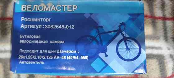 Камера на велосипед 26 Донецк