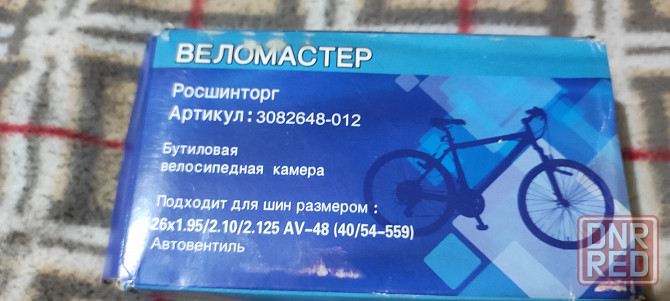 Камера на велосипед 26 Донецк - изображение 1