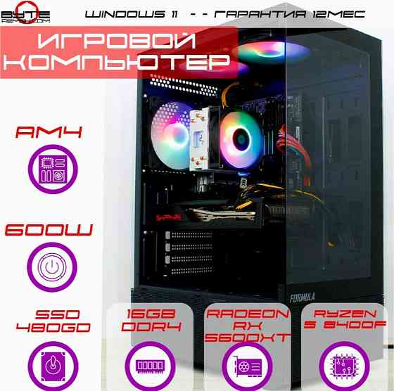 Игровой компьютер Byte-Gamehunter | Amd Ryzen 5 4500 (6ядер/12потоков) | 600w | Ssd 480gb |Ddr4 16gb Макеевка