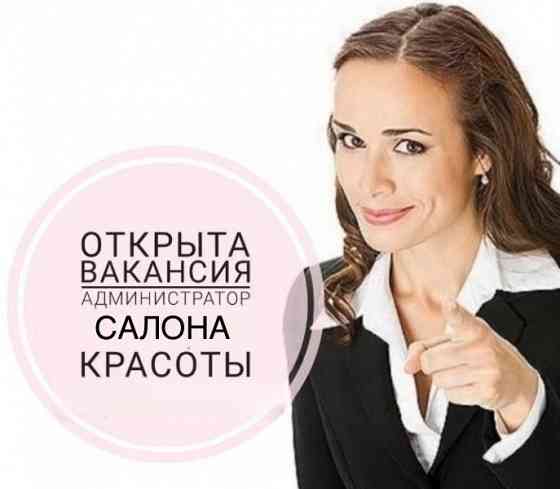 Администратор в салон красоты Донецк