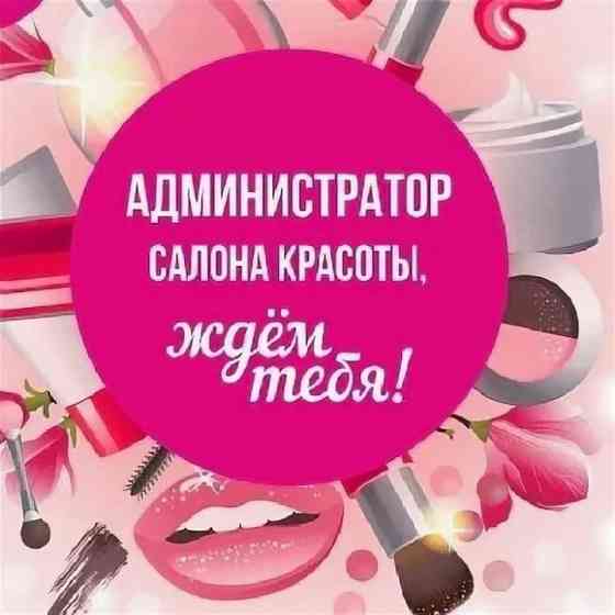 Администратор в салон красоты Донецк