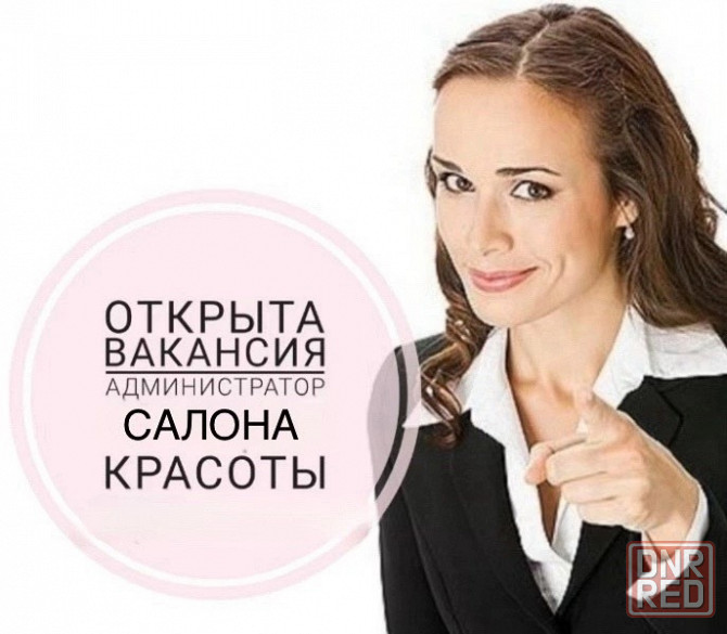 Администратор в салон красоты Донецк - изображение 1