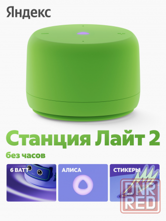 Умная колонка яндекс станция лайт 2 с алисой, без часов, 6 вт, зелёный (арт-8843) Макеевка - изображение 1