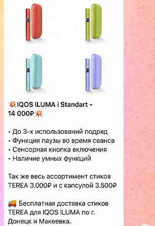 Айкос ILUMA Донецк