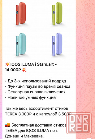 Айкос ILUMA Донецк - изображение 2