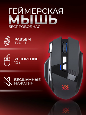 Беспроводная игровая мышь Knight Gm-885 8кнопок 3200dpi Defender (арт-5221) Макеевка
