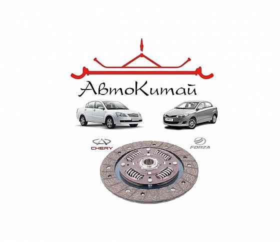 Диск сцепления (A11-1601030AD) для ZAZ Forza, Chery Fora (Chery Elara) Донецк