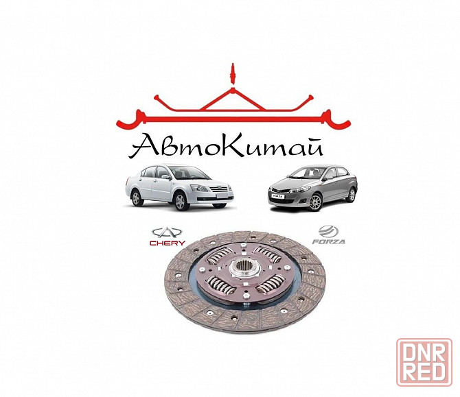 Диск сцепления (A11-1601030AD) для ZAZ Forza, Chery Fora (Chery Elara) Донецк - изображение 1