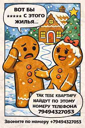 Поможем снять квартиру Донецк