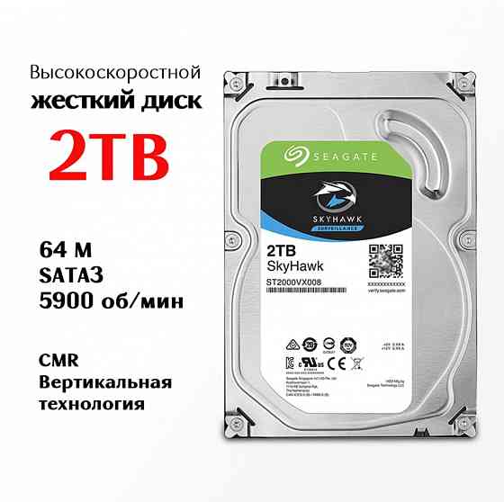 Жесткий диск Skyhawk Seagate 2tb St2000vx008, интерфейс Sata 6gb/S (арт-4192) Макеевка