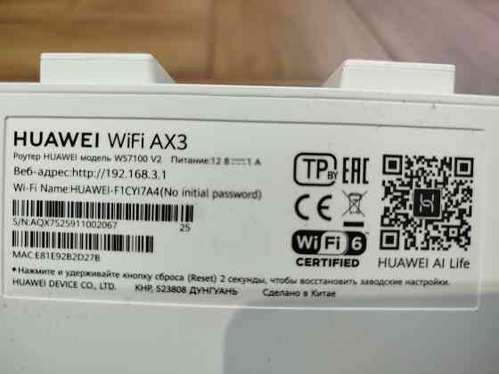 Роутер Huawei AX3 WS7100 новый Донецк