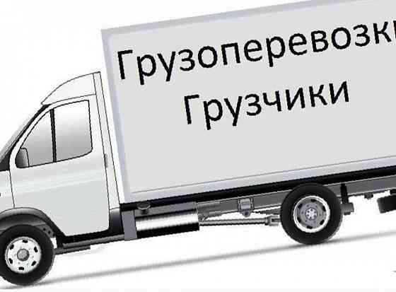 Грузоперевозки ГАЗель. Донецк