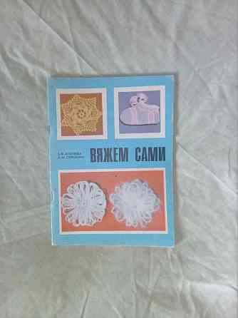 Продам книги и журналы по вязанию Макеевка