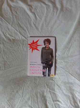 Продам книги и журналы по вязанию Макеевка