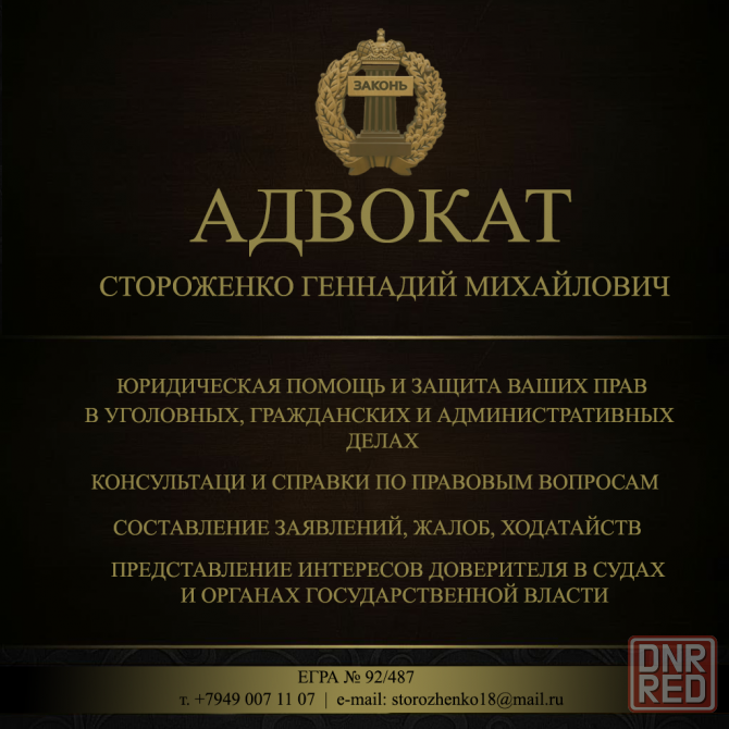Ваш Адвокат (уголовные, гражданские и дела об административных правонарушениях) Донецк - изображение 1