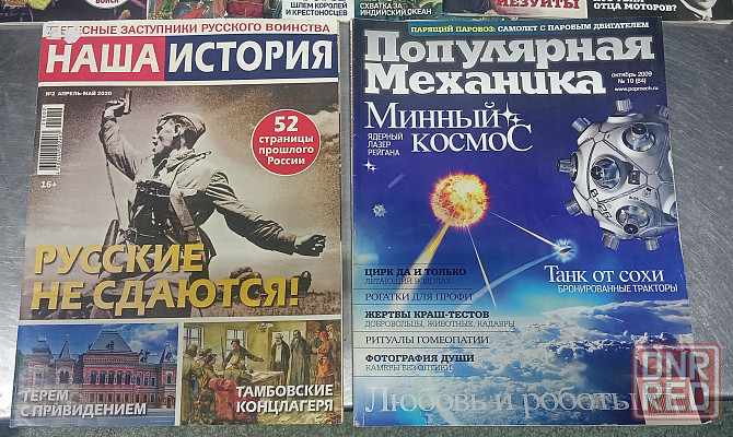 Журналы Донецк - изображение 3