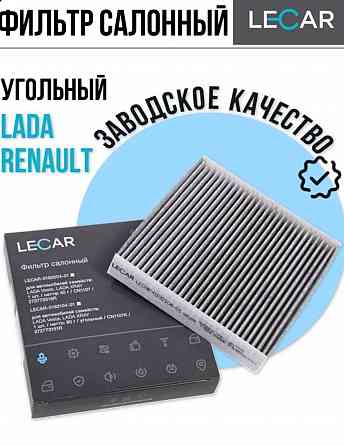 Фильтр салона, фильтр воздушный лада Донецк