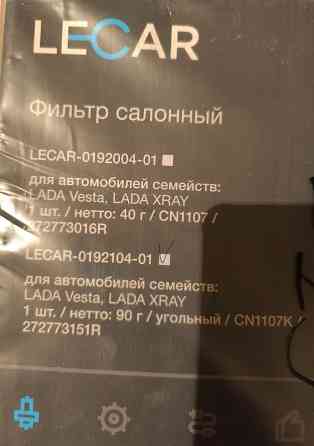 Фильтр салона, фильтр воздушный лада Донецк