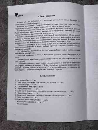 Блендер китфорт 3в1 Донецк