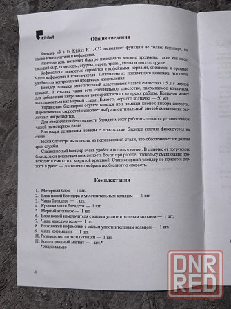 Блендер китфорт 3в1 Донецк - изображение 4