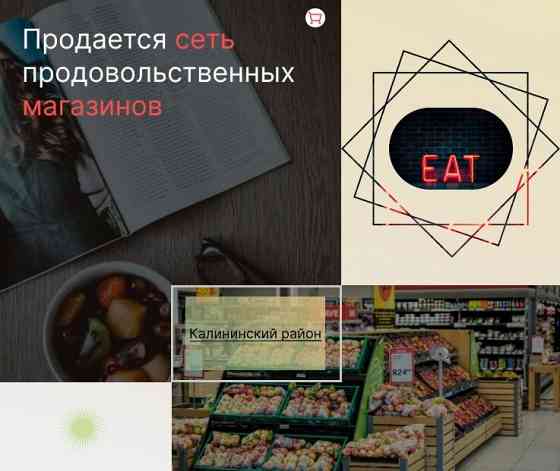 Продажа сети магазинов в Калининском и Ленинском районах Донецк