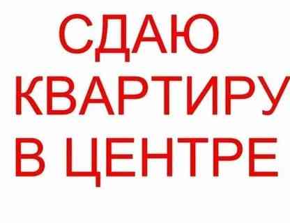 Сдам 2-комн.Центр города Макеевка