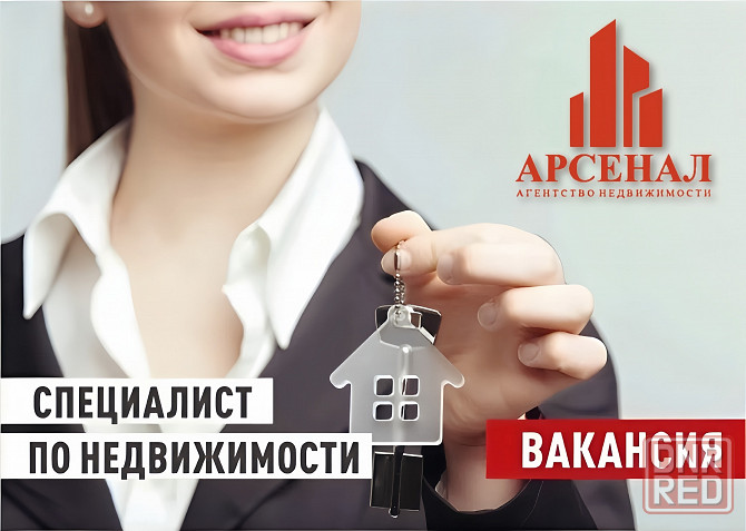 Требуется агент по недвижимости Донецк - изображение 1