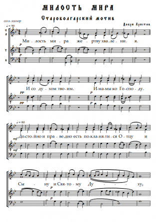 Набор нот, транспонирование Донецк